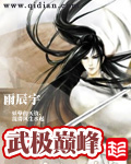武极巅峰郑仪