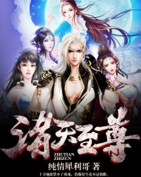 诸天至尊重生后TxT