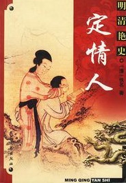 定情人电影
