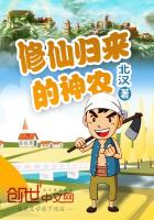 修仙归来的神农小说在线阅读