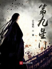 第九星门女主角色介绍