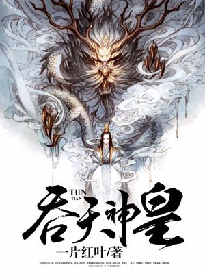 吞天神皇林旭全文免费阅读小说