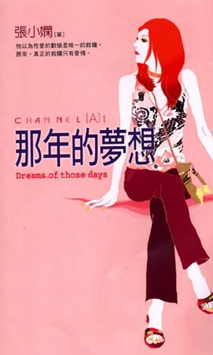 想起那年的梦想