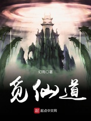 觅仙道章节目录