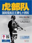 抗战时期的74军