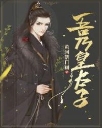 吾乃皇太子精校版下载