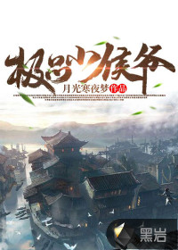 极品小侯爷几个女主是谁