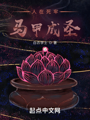 人在死牢马甲成圣TXT百度网盘