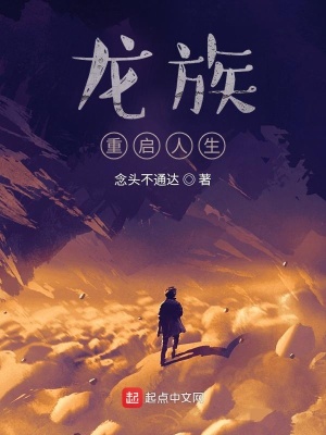 龙族重启人生免费下载