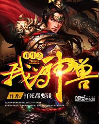 重生之我为神兽免费阅读全文