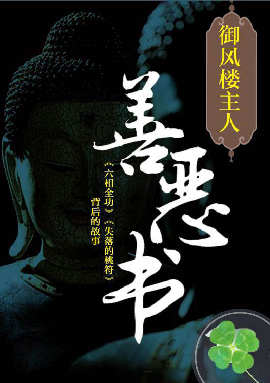 善恶宝宝怎么打书