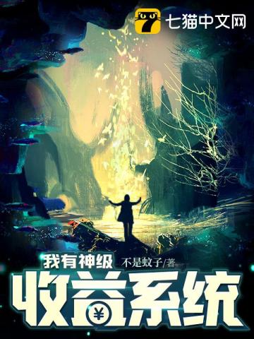 我有神级回报系统txt