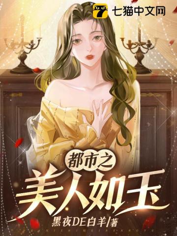 都市美人缘小说