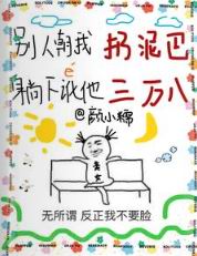 躺下讹他三万八TXT下载