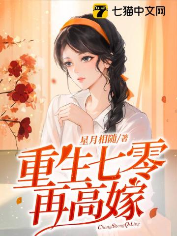 重生七零再高嫁番外
