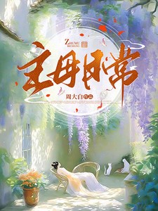 主母的意思是什么