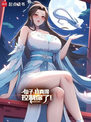 逆徒，为师受不了，下山祸害未婚妻吧