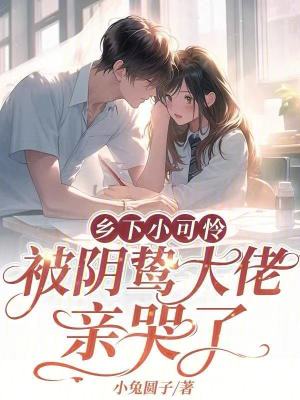 难哄，野痞太子爷要哭了