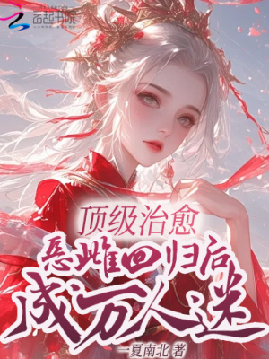 不是联姻吗？裴大人怎么这么爱