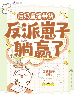 我给哑巴总裁做话疗豪门全懵了biquge