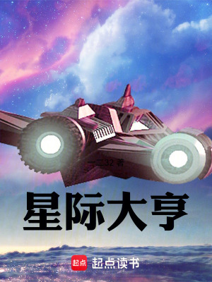 星际老大