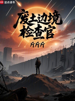 废土在哪里