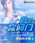 我的空间门在线阅读