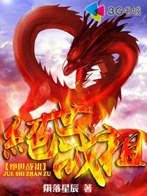 绝世战神百度百科
