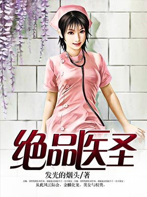 绝品医圣59-100集免费