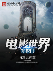 电影世界穿梭门精校版下载