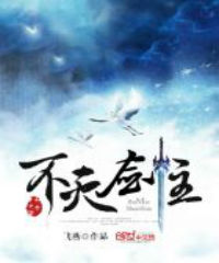 不灭剑主TXT全本下载