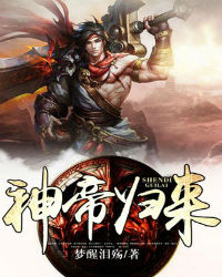 神帝归来叶晨续集小说