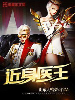 近身医王林枫免费阅读