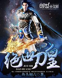 绝世刀皇有几个女主
