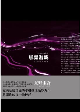 绑架游戏结局